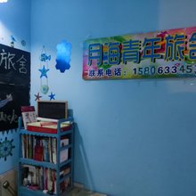 日照月海客栈