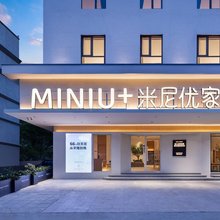 MINIU+米尼优家酒店(赣州南康区南水大道店)