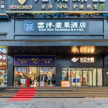 棠果酒店(太原柳巷钟楼街店)