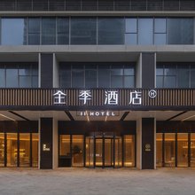 全季酒店(海口国际会展中心店)