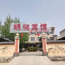 永济明润宾馆