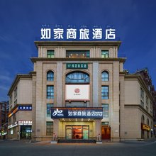 如家商旅酒店(拉萨火车站海亮世纪新城店)