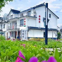周庄亦皓居民宿