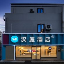 汉庭酒店(上海漕河泾田林东路店)