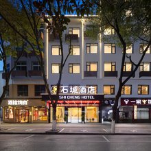 石城酒店(婺源北站观景桥店)
