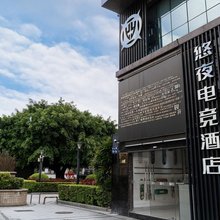 福州悠夜电竞酒店(烟台山公园学生街店)