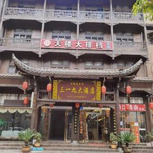 重庆319大酒店