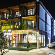 荔波小七孔长福精品民宿