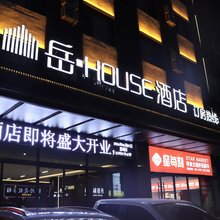 岳·HOUSE酒店(吕梁离石区龙凤北大街店)