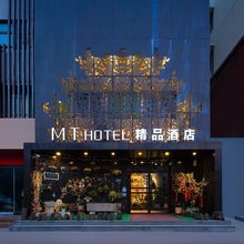MT精品酒店(济州上城火炬南路店)