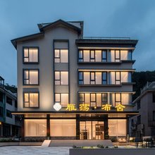 雁荡山布舍酒店