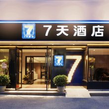 7天酒店(济南历山路大明湖站店)