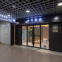 全季酒店(北京首都机场T2航站楼店)
