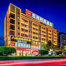 东莞合苑时尚酒店(南城广东科技学院店)