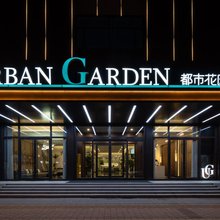 都市花园酒店(平度金荷广场店)