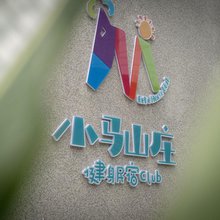 小马山庄健身民宿(镇江火车站店)