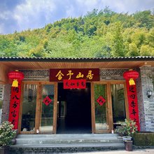 舍予山居民宿
