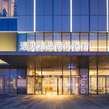 遇见精品商务宾馆(华润·沈阳长白万象汇店)