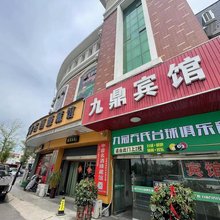 宿迁九鼎商务宾馆(汽车站店)