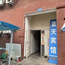 宿迁蓝天宾馆(汽车站店)