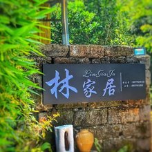 涠洲岛林家居民宿