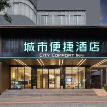 城市便捷酒店(容县容州古城店)