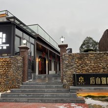 后山别院民宿(九华山站店)