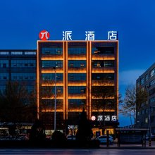 派酒店(榆林靖边汽车站店)