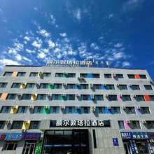 锡林浩特额尔敦塔拉酒店(妇幼保健院第四中学店)