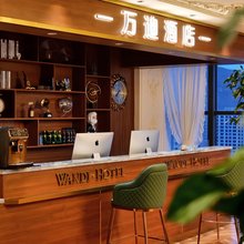 万迪酒店(新千国际广场西宁火车站店)