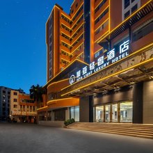 惠州·聚亚Light Luxury轻奢酒店(惠州西湖店)