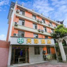 天彭酒店(彭州高铁站龙兴寺店)