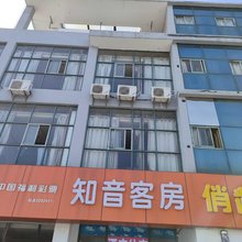 无锡知音客房(藕塘职教园店)