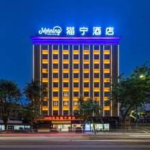 早安猫宁酒店(湛江西站赤坎老街店)