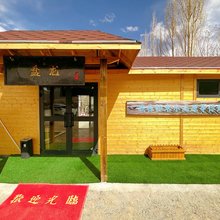 塔什库尔干盘龙壹号精品民宿(帕米尔景区店)