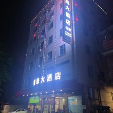赣州南康明珠大酒店(夜市街店)