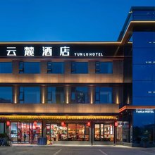 云麓酒店(光武大道市中心医院店)