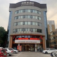 济源胜美酒店(沁园路店)