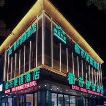 南昌都市便捷酒店(象湖一附院店)