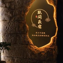 玖间Glynis·风徊花园艺墅(大理古城东门店)