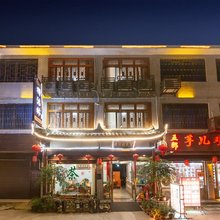 梓沐林民宿