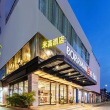米高酒店(万宁市政府高铁站店)