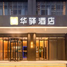 如家华驿酒店(无锡新区新光路地铁站店)