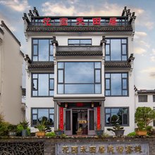 黄山徽州花园禾田居客栈