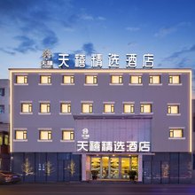 天禧精选酒店(大连火车站友好广场店)