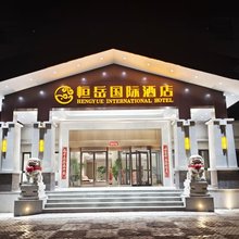 恒岳国际酒店