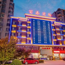 光山百泰宾馆(西亚城市广场店)