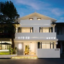 木子里·觅秋民宿(四川农业大学店)