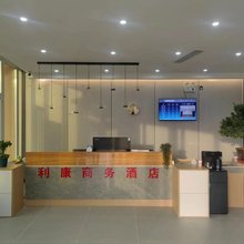 利康商务酒店