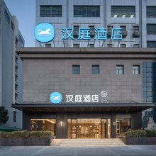 汉庭酒店(南京六合雄州地铁站店)